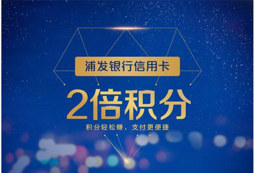 信用卡和借记卡积分兑换