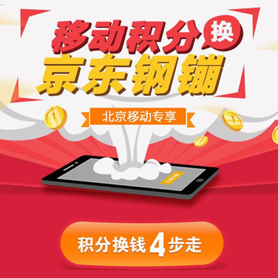 信用卡权益平台积分兑换京东钢镚
