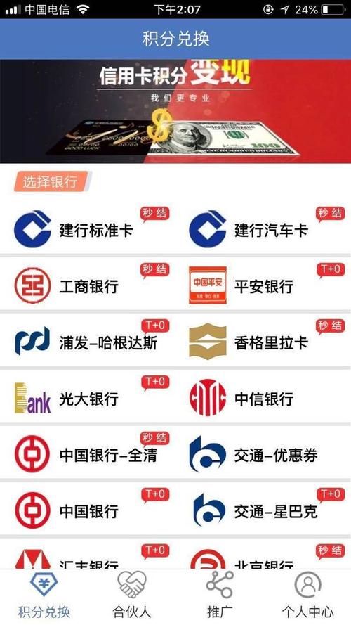 信用卡商城积分兑换