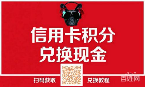 信用卡如何积分兑换现金(信用卡积分兑换现金价格表)