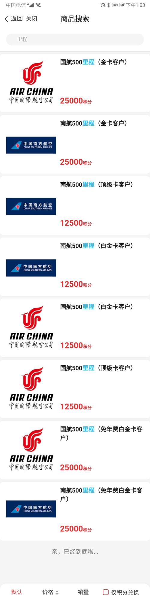 信用卡积分不能兑换南航里程