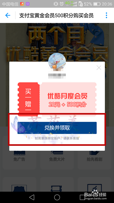 信用卡积分优酷会员怎么兑换码