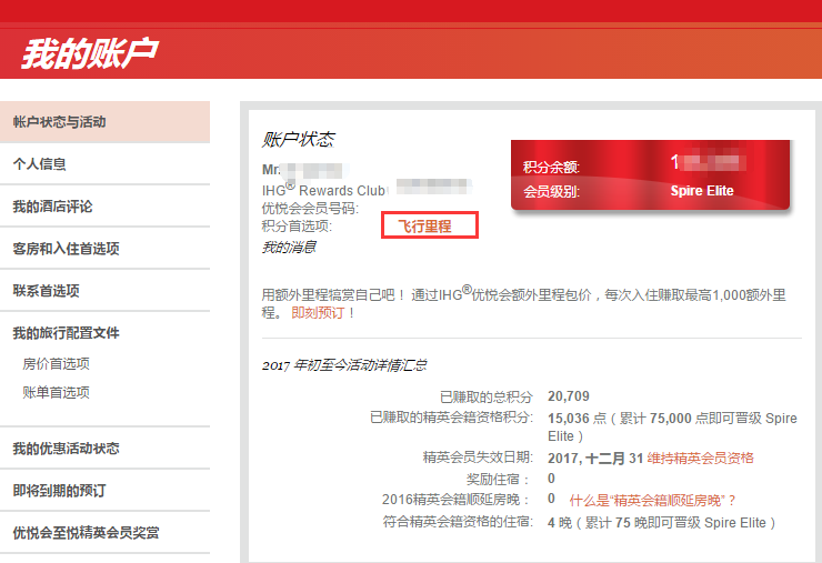 信用卡积分兑换ihg积分