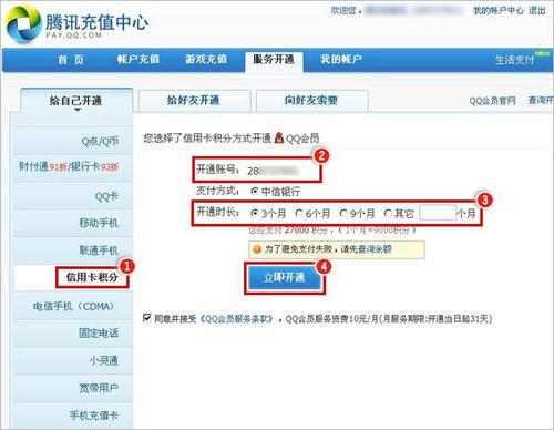 信用卡积分兑换qq