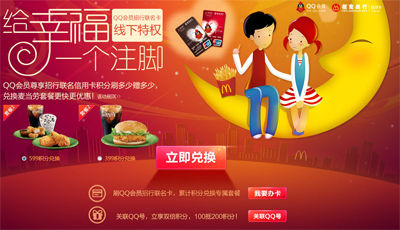 信用卡积分兑换qq会员
