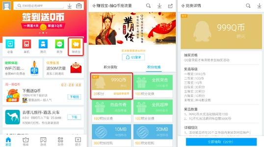 信用卡积分兑换qq币