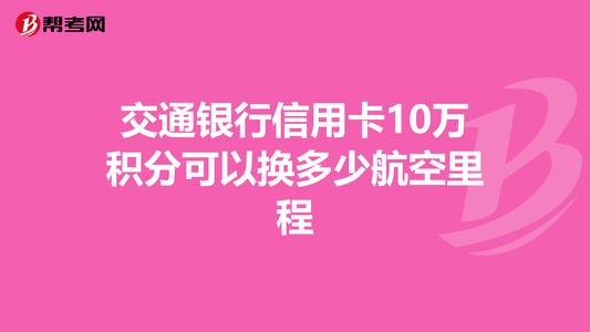 信用卡积分兑换万里行积分