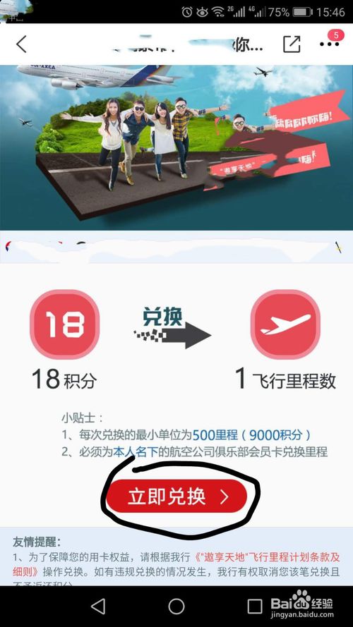 信用卡积分兑换东航
