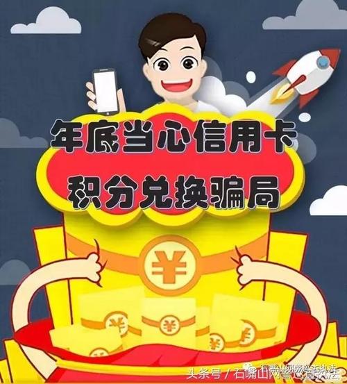 信用卡积分兑换东西安全吗