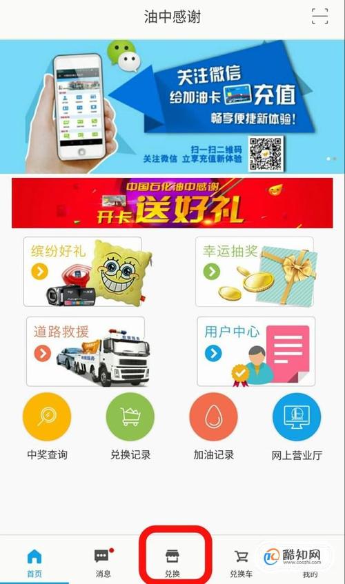 信用卡积分兑换中石化