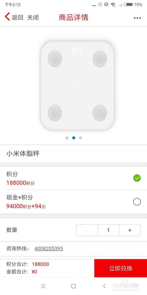 信用卡积分兑换体脂秤