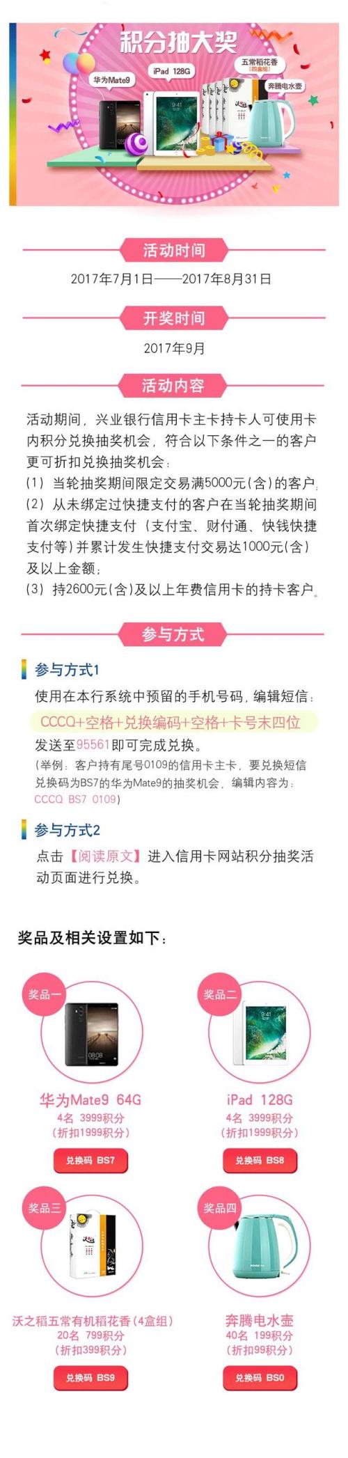信用卡积分兑换华为手环