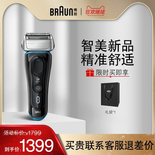 信用卡积分兑换博朗剃须刀