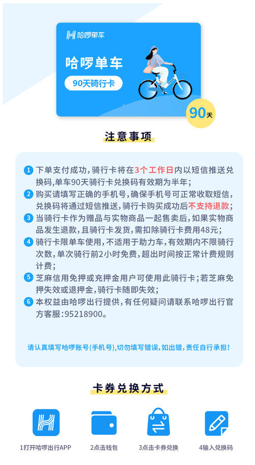 信用卡积分兑换哈罗单车骑行券