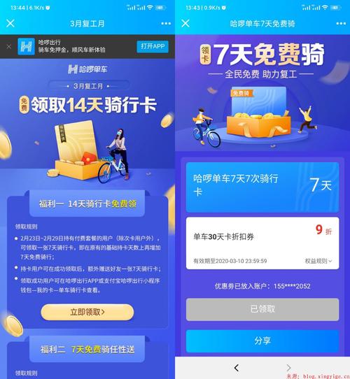 信用卡积分兑换哈罗单车骑行券