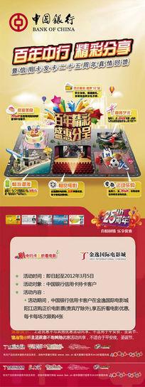 信用卡积分兑换宣传海报