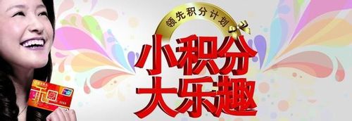 信用卡积分兑换广告