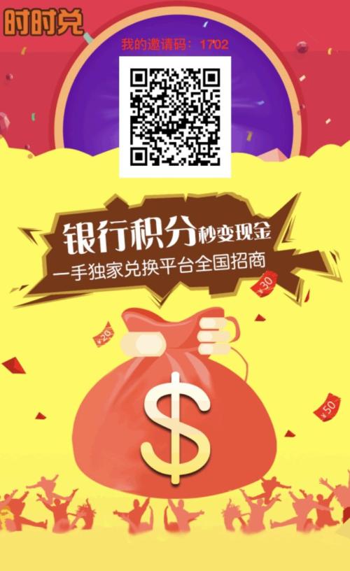 信用卡积分兑换广告设计