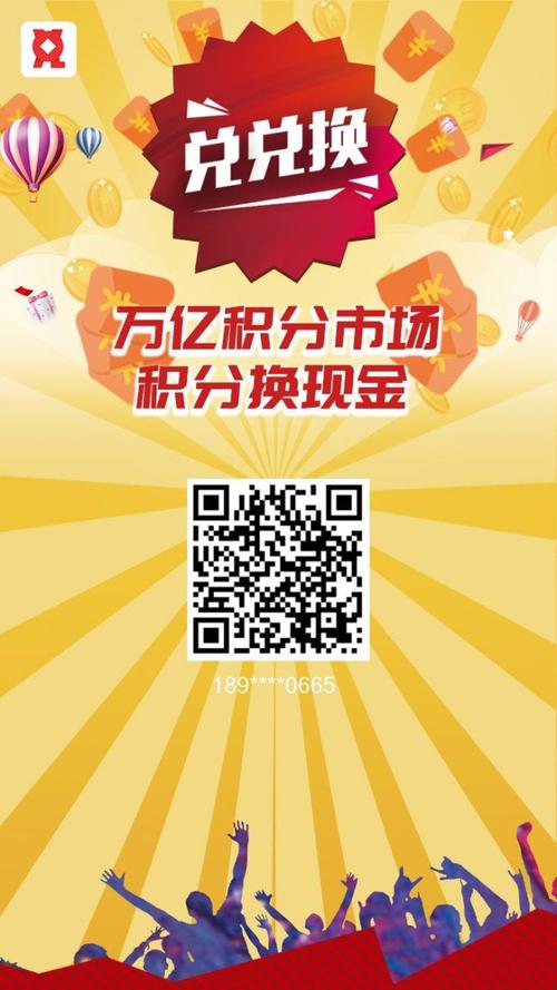 信用卡积分兑换广告词