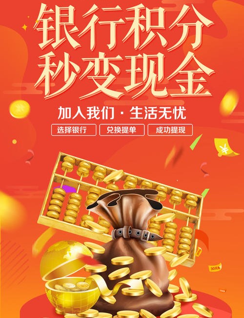 信用卡积分兑换广告词