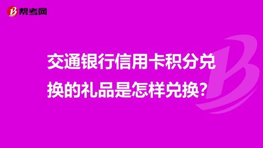 信用卡积分兑换广百购物券(平安信用卡积分兑换的天猫购物券怎么使用)
