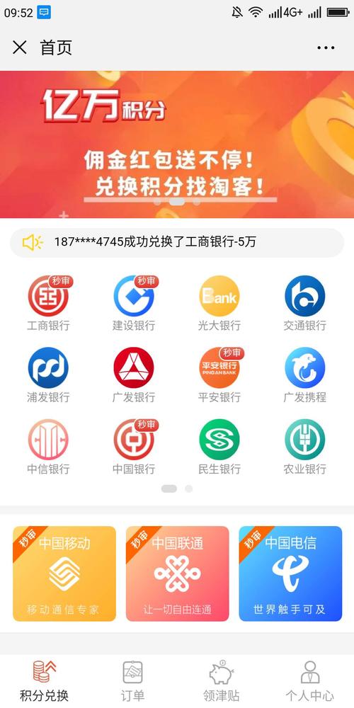 信用卡积分兑换手机充值