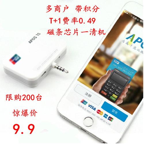 信用卡积分兑换手机刷卡器