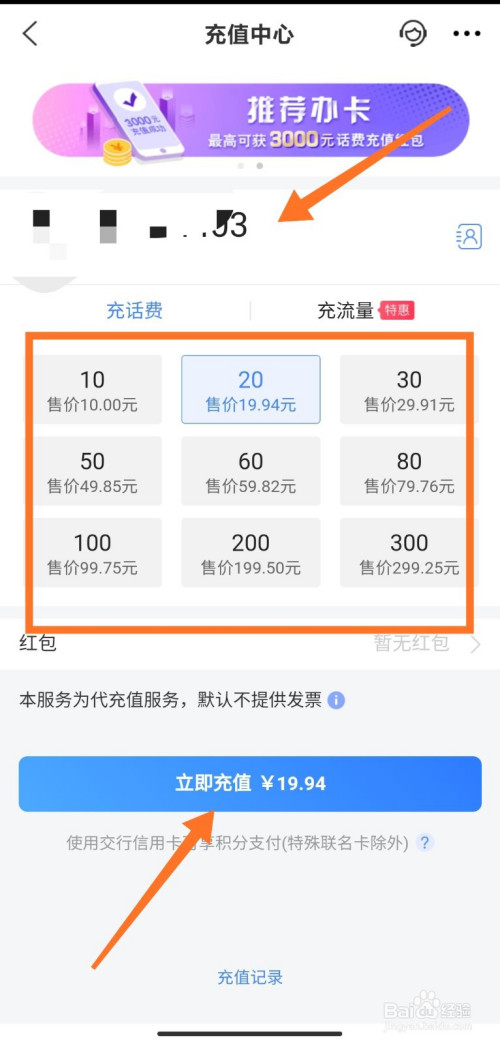 信用卡积分兑换手机话费