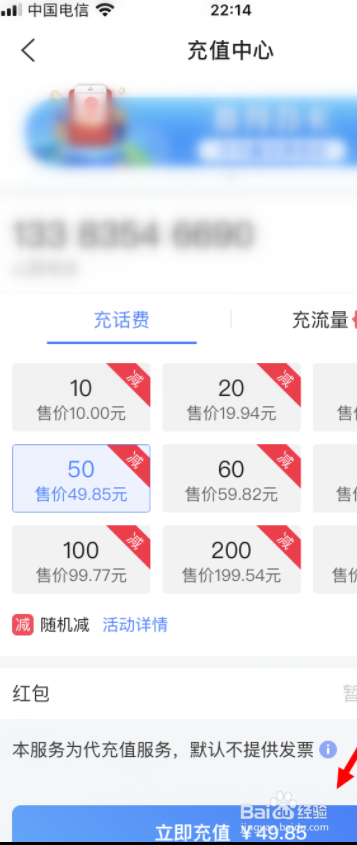 信用卡积分兑换手机话费