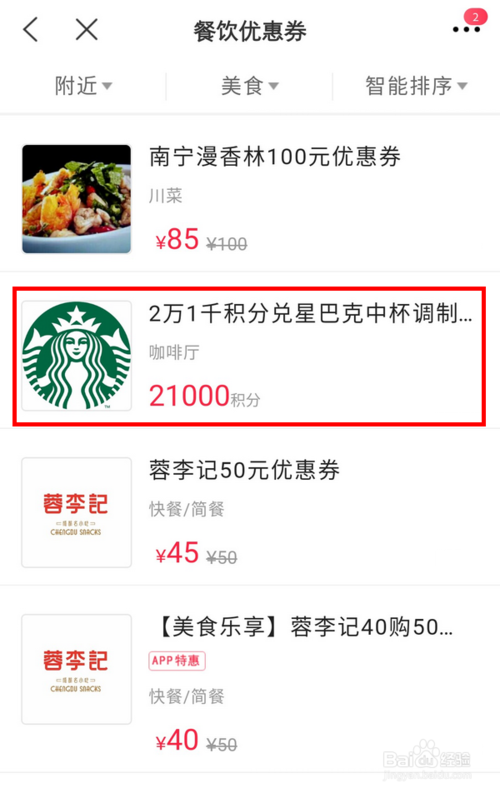 信用卡积分兑换打车券