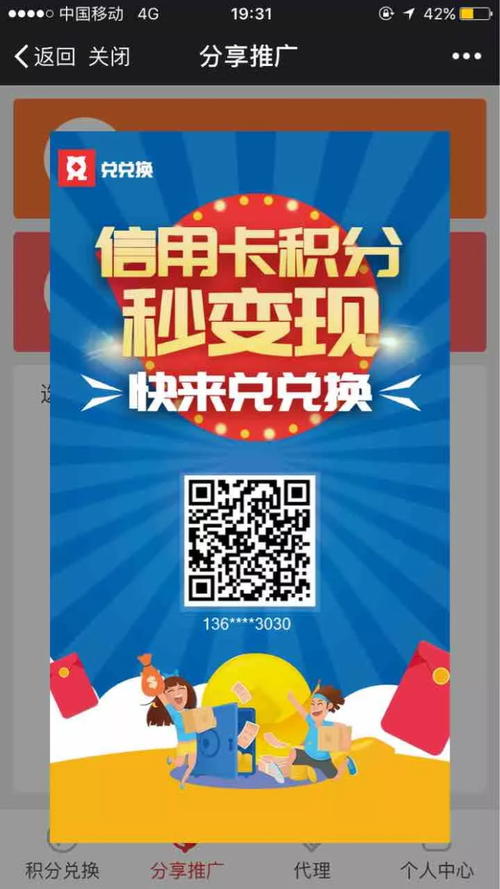 信用卡积分兑换招代理(信用卡积分兑换现金代理)