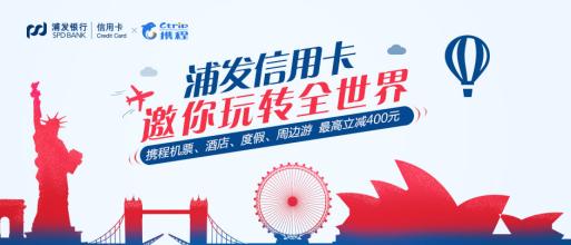 信用卡积分兑换携程