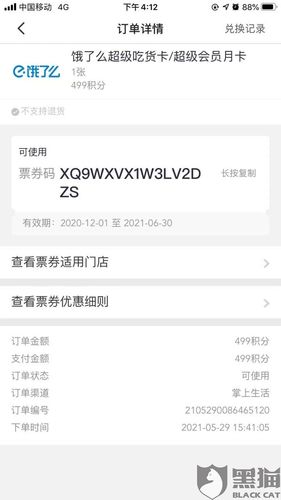 信用卡积分兑换显示入账成功