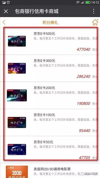 信用卡积分兑换显示已发货