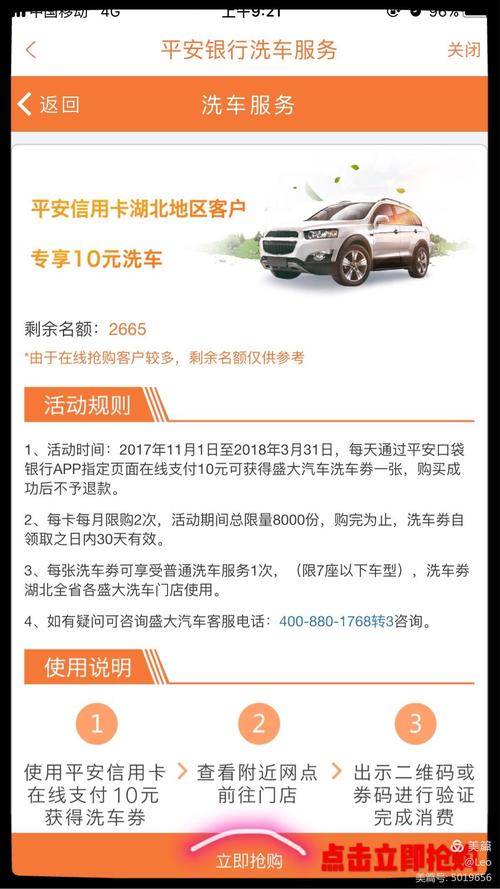 信用卡积分兑换洗车券