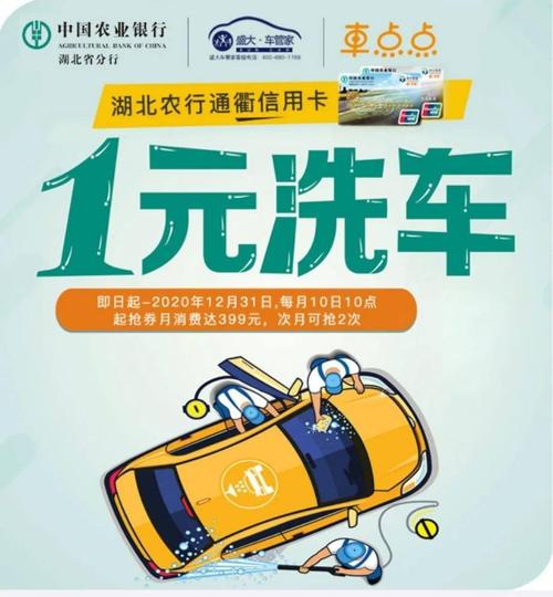 信用卡积分兑换洗车券