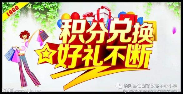 信用卡积分兑换活动