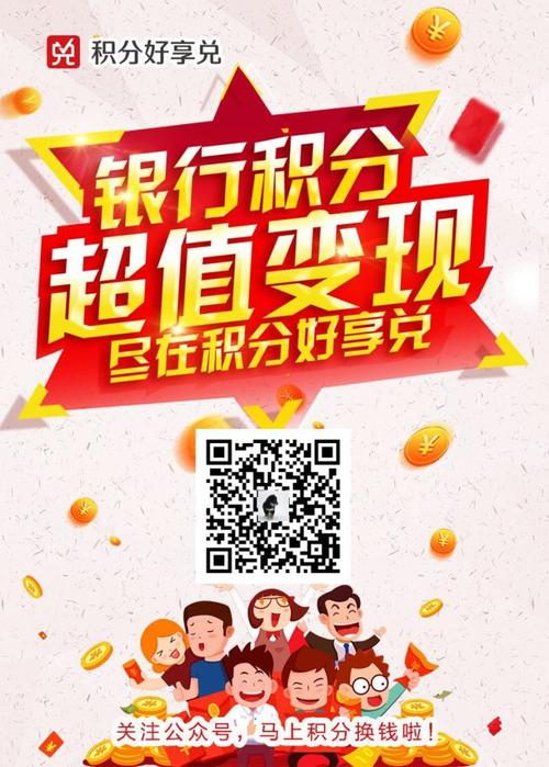 信用卡积分兑换活动及常见问题