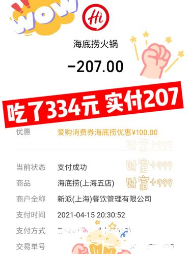 信用卡积分兑换海底捞