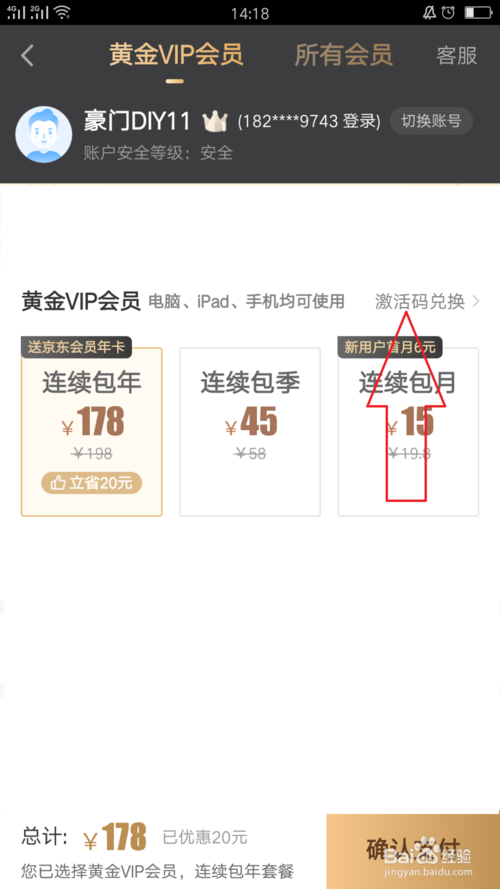 信用卡积分兑换爱奇艺会员怎么激活
