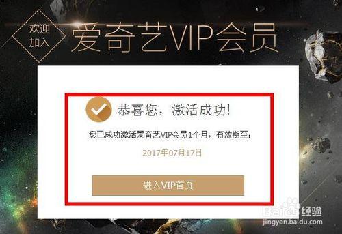 信用卡积分兑换爱奇艺会员怎么激活码(信用卡积分兑换爱奇艺会员怎么激活码是什么)