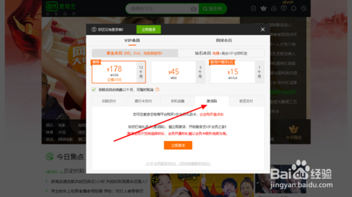 信用卡积分兑换爱奇艺激活码(积分怎么兑换爱奇艺会员)