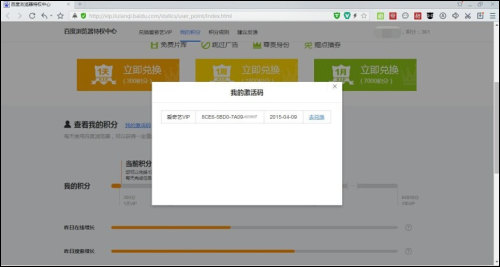 信用卡积分兑换爱奇艺激活码怎么使用