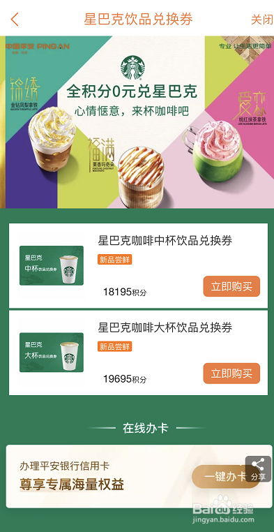 信用卡积分兑换物美券