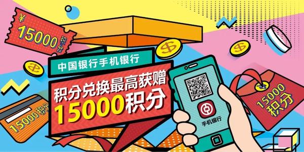信用卡积分兑换现场活动