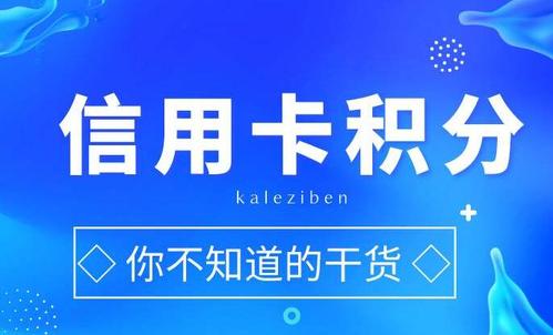 信用卡积分兑换现金之总结五