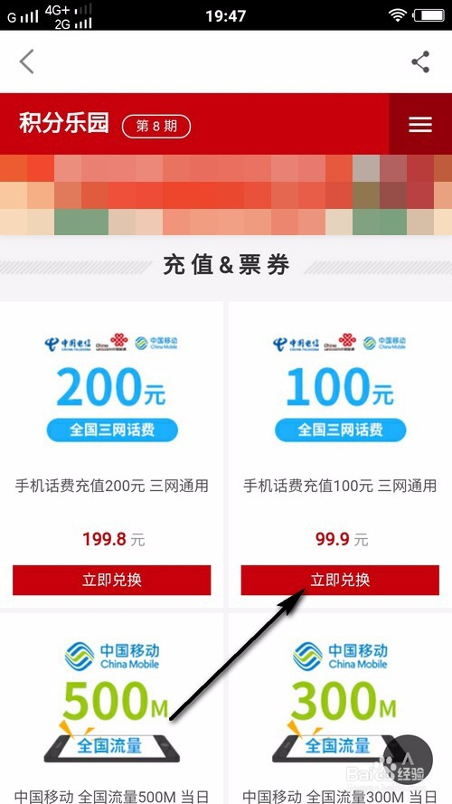 信用卡积分兑换百度云盘会员