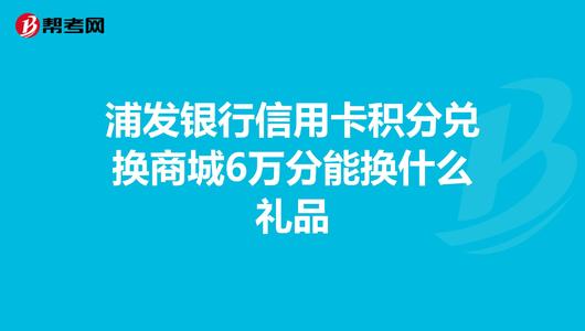 信用卡积分兑换的东西划算吗