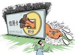 信用卡积分兑换的东西可以取消吗