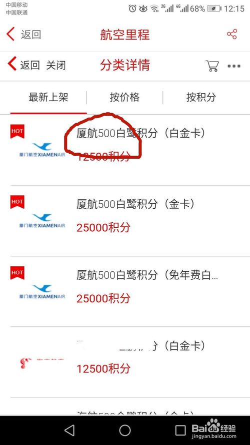 信用卡积分兑换的东西可以换吗
